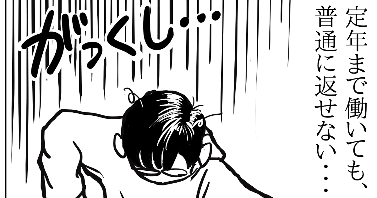 落胆するアラフィフ