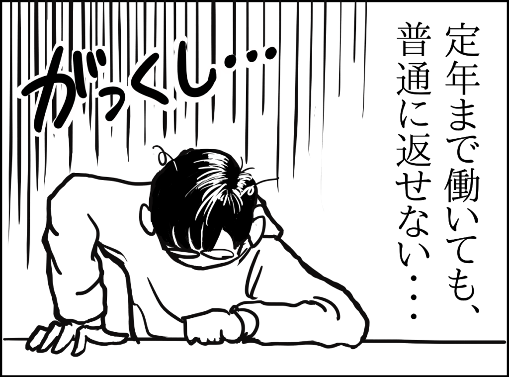 返済できない